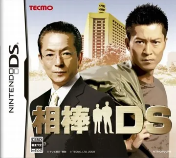 Aibou DS (Japan) box cover front